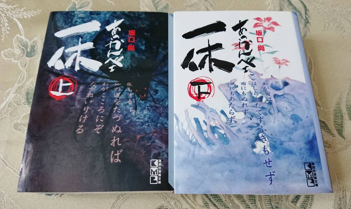 Amazon.co.jp: Hisashi Sakaguchi/Akkanbe Ikkyu Top and Bottom Set